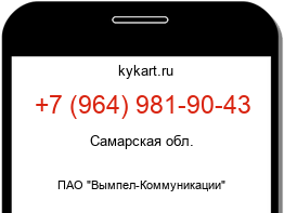Информация о номере телефона +7 (964) 981-90-43: регион, оператор