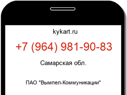 Информация о номере телефона +7 (964) 981-90-83: регион, оператор