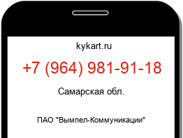 Информация о номере телефона +7 (964) 981-91-18: регион, оператор