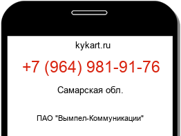 Информация о номере телефона +7 (964) 981-91-76: регион, оператор