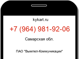 Информация о номере телефона +7 (964) 981-92-06: регион, оператор