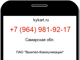 Информация о номере телефона +7 (964) 981-92-17: регион, оператор