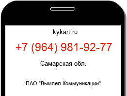 Информация о номере телефона +7 (964) 981-92-77: регион, оператор