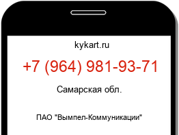 Информация о номере телефона +7 (964) 981-93-71: регион, оператор