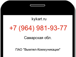 Информация о номере телефона +7 (964) 981-93-77: регион, оператор