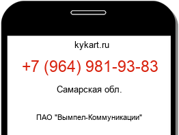 Информация о номере телефона +7 (964) 981-93-83: регион, оператор