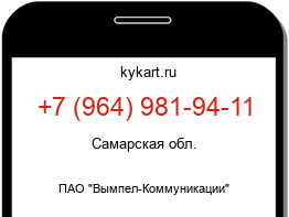 Информация о номере телефона +7 (964) 981-94-11: регион, оператор