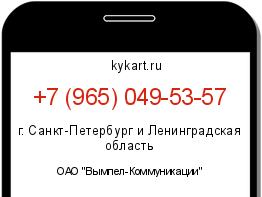 Информация о номере телефона +7 (965) 049-53-57: регион, оператор