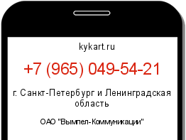 Информация о номере телефона +7 (965) 049-54-21: регион, оператор