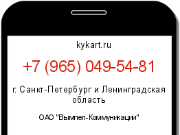 Информация о номере телефона +7 (965) 049-54-81: регион, оператор