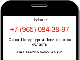 Информация о номере телефона +7 (965) 084-38-97: регион, оператор