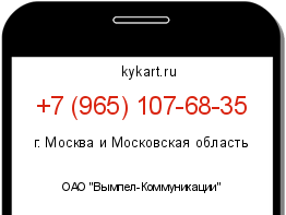 Информация о номере телефона +7 (965) 107-68-35: регион, оператор