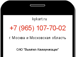 Информация о номере телефона +7 (965) 107-70-02: регион, оператор