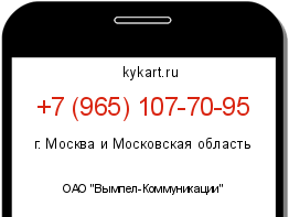 Информация о номере телефона +7 (965) 107-70-95: регион, оператор