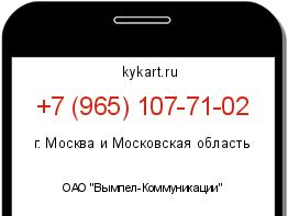 Информация о номере телефона +7 (965) 107-71-02: регион, оператор