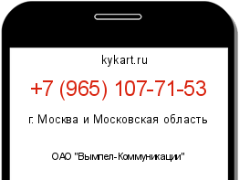 Информация о номере телефона +7 (965) 107-71-53: регион, оператор