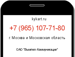 Информация о номере телефона +7 (965) 107-71-80: регион, оператор