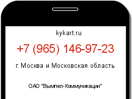 Информация о номере телефона +7 (965) 146-97-23: регион, оператор