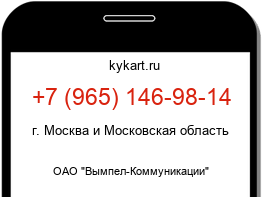 Информация о номере телефона +7 (965) 146-98-14: регион, оператор