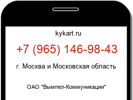 Информация о номере телефона +7 (965) 146-98-43: регион, оператор