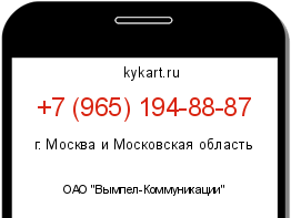 Информация о номере телефона +7 (965) 194-88-87: регион, оператор