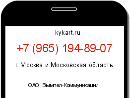 Информация о номере телефона +7 (965) 194-89-07: регион, оператор