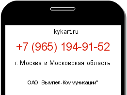 Информация о номере телефона +7 (965) 194-91-52: регион, оператор