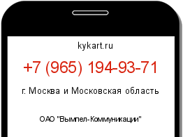 Информация о номере телефона +7 (965) 194-93-71: регион, оператор