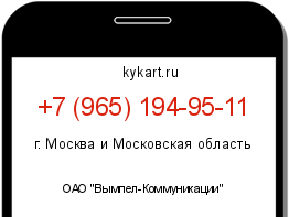 Информация о номере телефона +7 (965) 194-95-11: регион, оператор