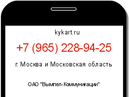 Информация о номере телефона +7 (965) 228-94-25: регион, оператор