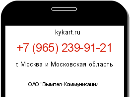Информация о номере телефона +7 (965) 239-91-21: регион, оператор