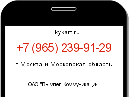 Информация о номере телефона +7 (965) 239-91-29: регион, оператор