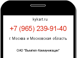 Информация о номере телефона +7 (965) 239-91-40: регион, оператор