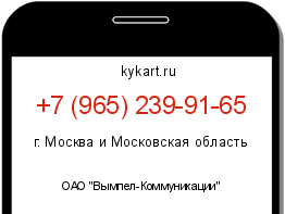 Информация о номере телефона +7 (965) 239-91-65: регион, оператор