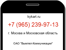 Информация о номере телефона +7 (965) 239-97-13: регион, оператор