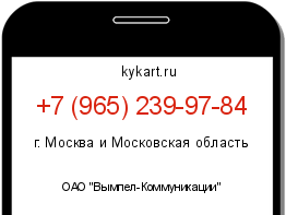 Информация о номере телефона +7 (965) 239-97-84: регион, оператор
