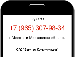Информация о номере телефона +7 (965) 307-98-34: регион, оператор