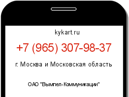 Информация о номере телефона +7 (965) 307-98-37: регион, оператор