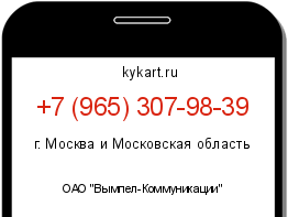 Информация о номере телефона +7 (965) 307-98-39: регион, оператор