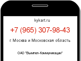Информация о номере телефона +7 (965) 307-98-43: регион, оператор