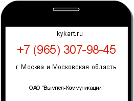 Информация о номере телефона +7 (965) 307-98-45: регион, оператор