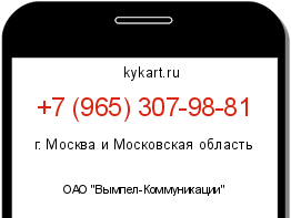 Информация о номере телефона +7 (965) 307-98-81: регион, оператор