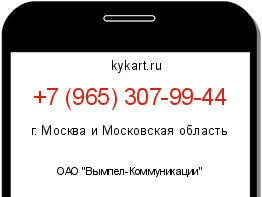 Информация о номере телефона +7 (965) 307-99-44: регион, оператор