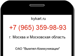 Информация о номере телефона +7 (965) 359-98-93: регион, оператор