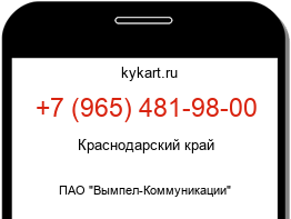 Информация о номере телефона +7 (965) 481-98-00: регион, оператор