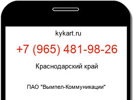 Информация о номере телефона +7 (965) 481-98-26: регион, оператор