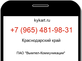 Информация о номере телефона +7 (965) 481-98-31: регион, оператор