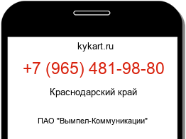 Информация о номере телефона +7 (965) 481-98-80: регион, оператор