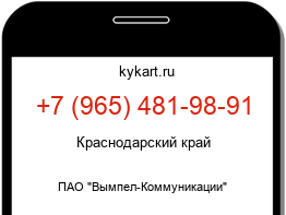 Информация о номере телефона +7 (965) 481-98-91: регион, оператор