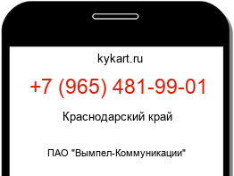 Информация о номере телефона +7 (965) 481-99-01: регион, оператор